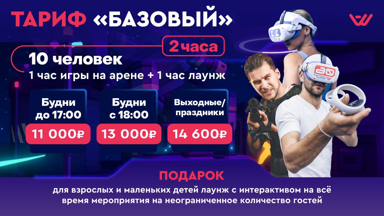 Тариф Базовый