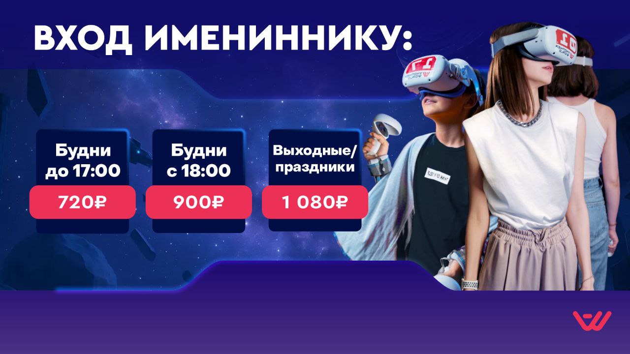 Вход имениннику