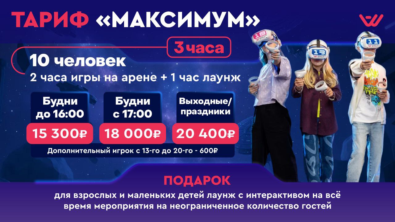 Тариф Максимум