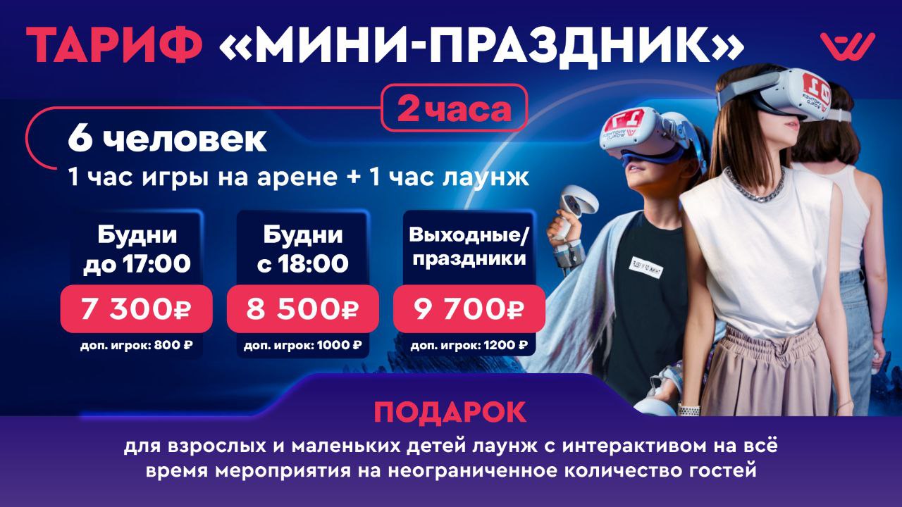 Тариф Мини-праздник