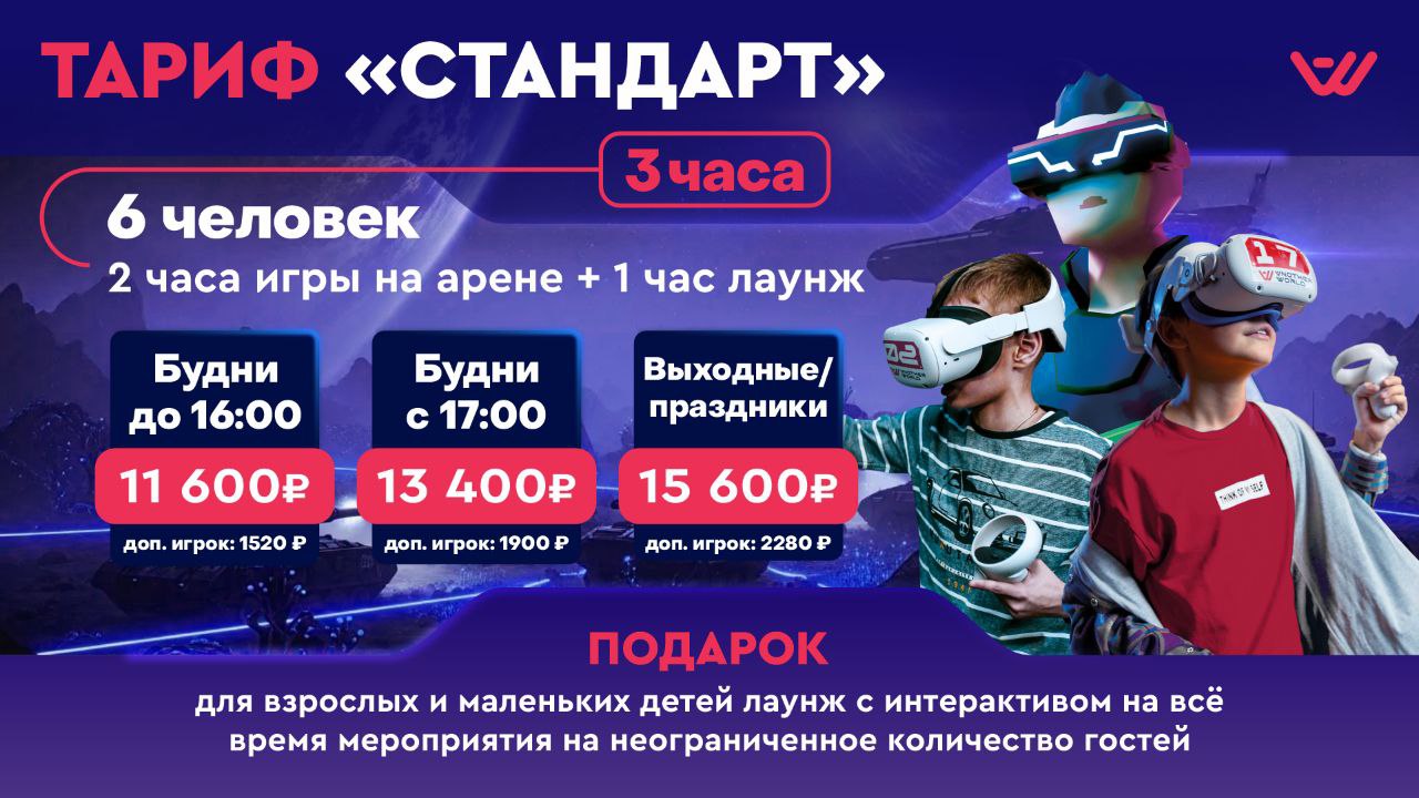 Тариф Стандарт